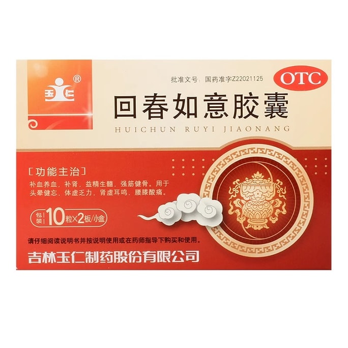 Huichun Ruyi Capsules 0.25g*20 capsules per box