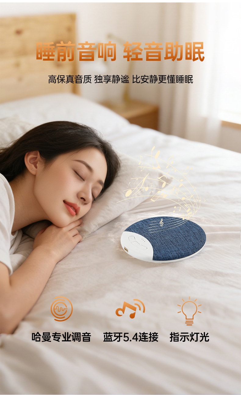 【中国直邮】 晶雅家 无线蓝牙枕边音响 助眠白噪音睡眠音箱 HIFI 音质 7 天续航 Type-C 充电 一台装