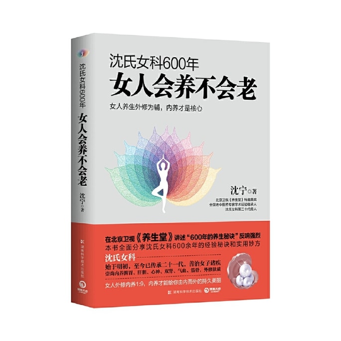 [중국에서 온 다이렉트 메일] I READING은 읽는 것을 좋아합니다. Shen's Women's Clinic은 600년의 역사를 가지고 있습니다: 여성은 영원히 살 수 있습니다. (Shen's Women's Clinic의 20대 후손인 Shen Ning은 Shen's Women's Clinic의 "독특한 기술"을 공유합니다. 600년 넘게 시행되어 왔습니다.)