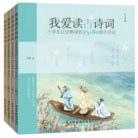 I love reading ancient poems: 75+80 ancient poems that elementary school students should be familiar with