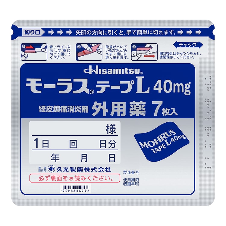 日本HISAMITSU久光制药腰腿关节镇痛贴膏药药膏7枚入- 亚米