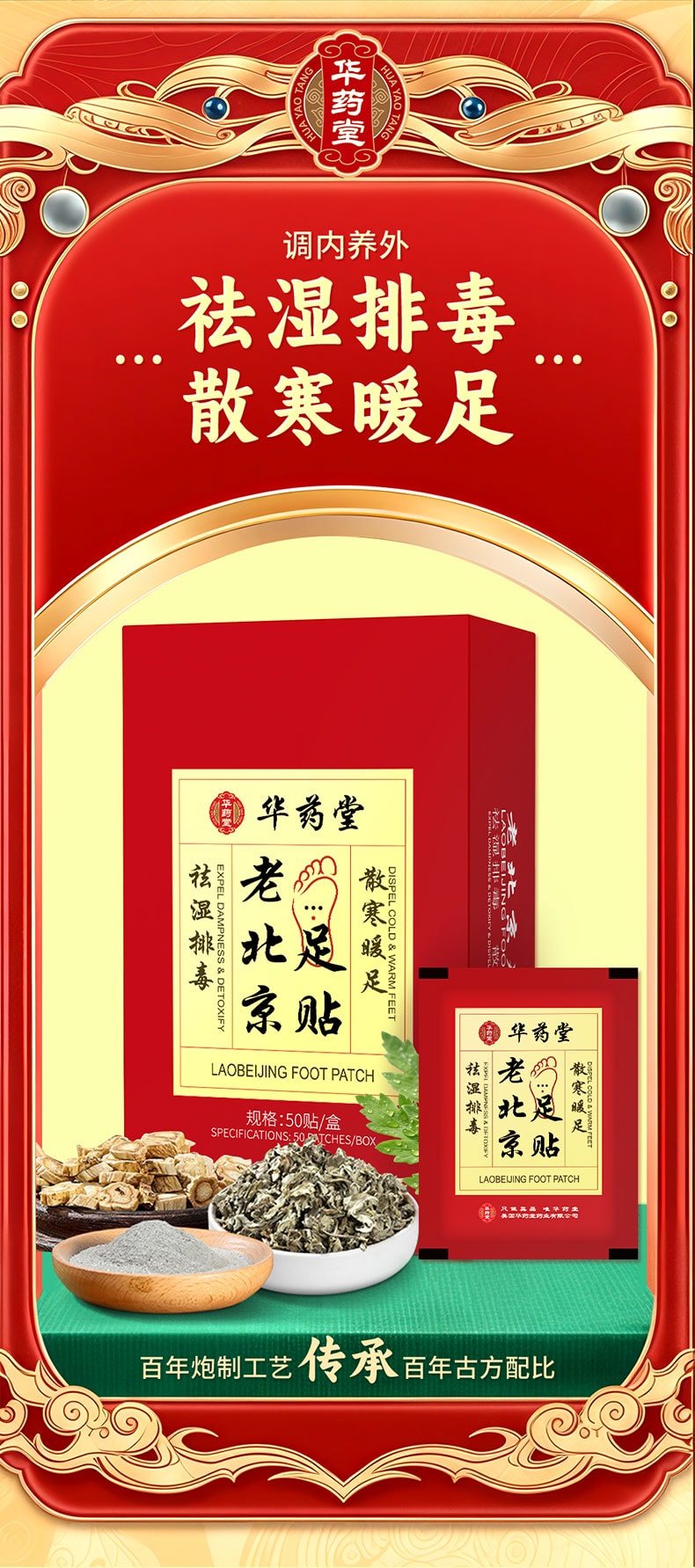 华药堂 老北京足贴 50贴*1盒 足底涌泉艾灸贴 祛湿排毒 去寒气 调理血气 调整睡眠 暖足助眠贴