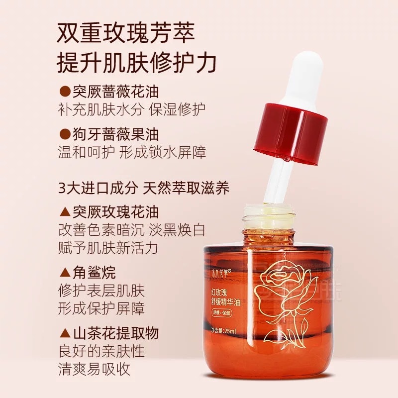 【中国直邮】 水木花草 玫瑰精华油液面部眼部按摩精油以油养肤护提拉脸部抗皱淡纹抗氧化25ml/瓶