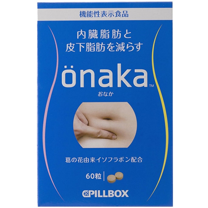 【日本からの直送】日本製 PILLBOX ONAKA 腹部腰脂肪、内臓脂肪を減らす栄養補助食品 60カプセル