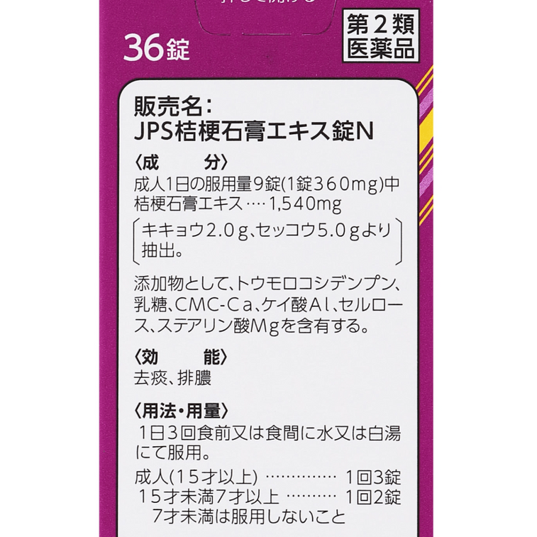 Product Detail - Kracie Platycodon 中文 Medicine To Expel Phlegm To Treat Sore Throat 36 Capsules - image2