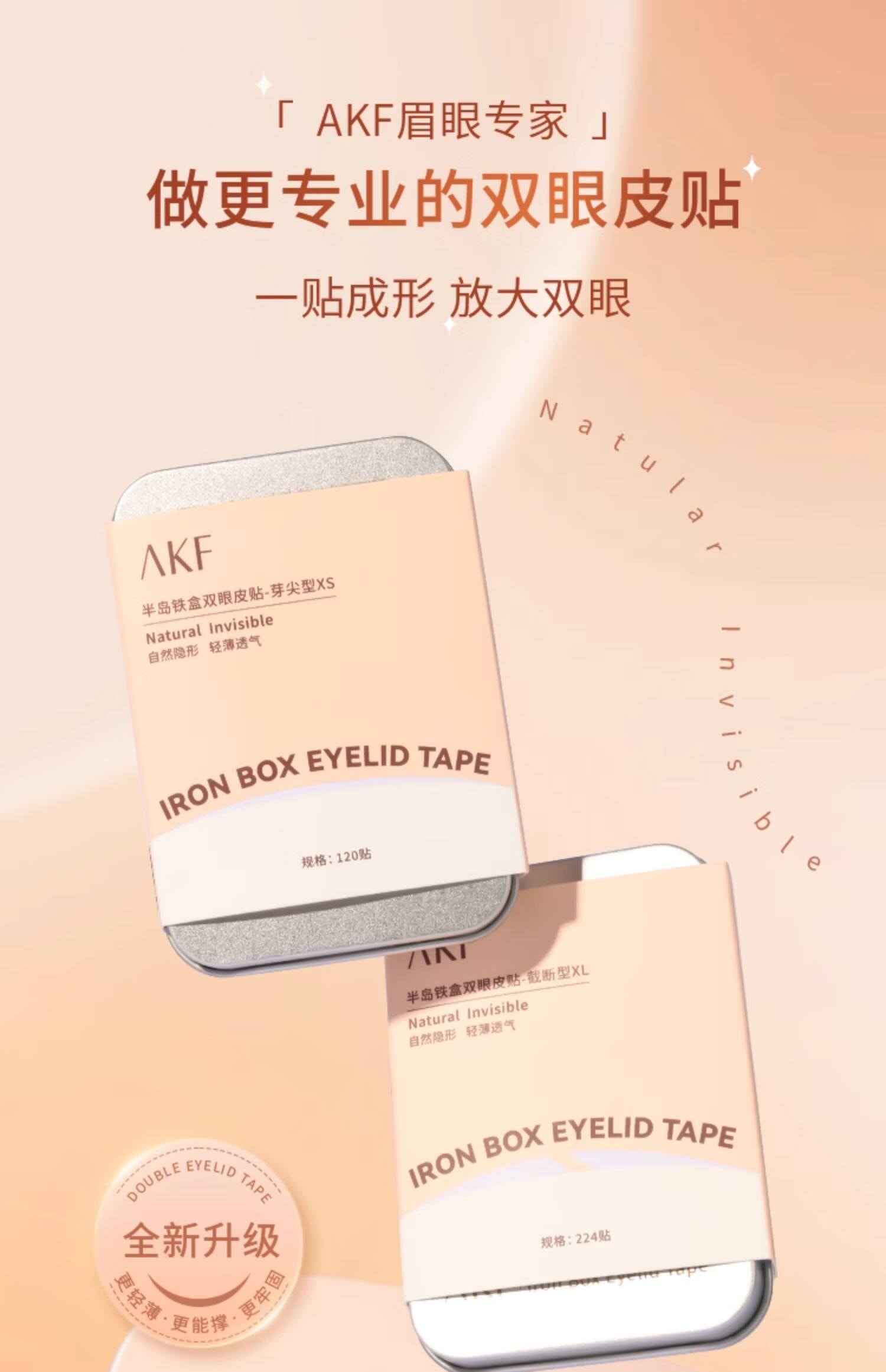 【中國直郵】 AKF 雙眼皮貼 女隱形自然無痕專用定型持久正品 月牙型M【卷裝120貼】1件