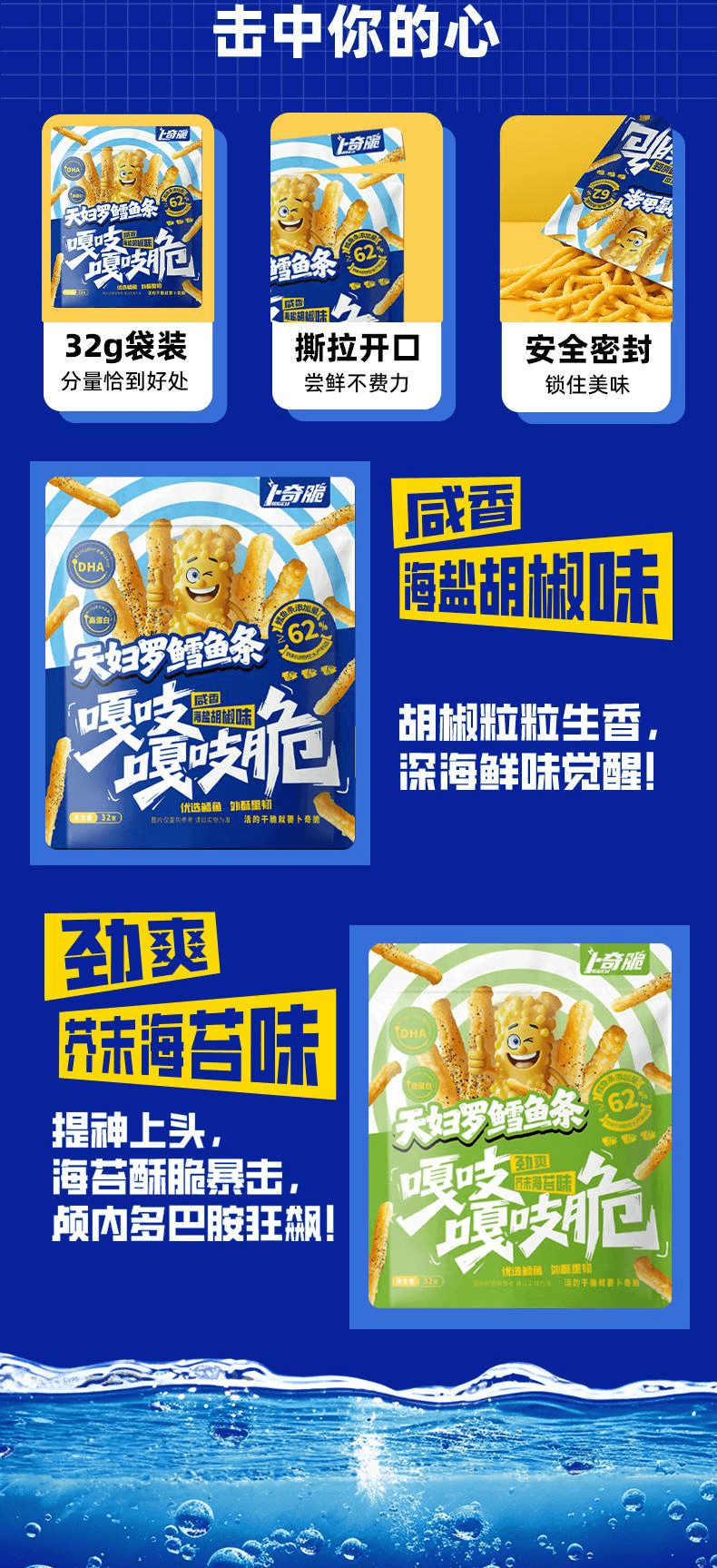 【中國直郵】 卜奇脆 鱈魚條深海鱈魚絲胡椒海鹽味32g*3袋