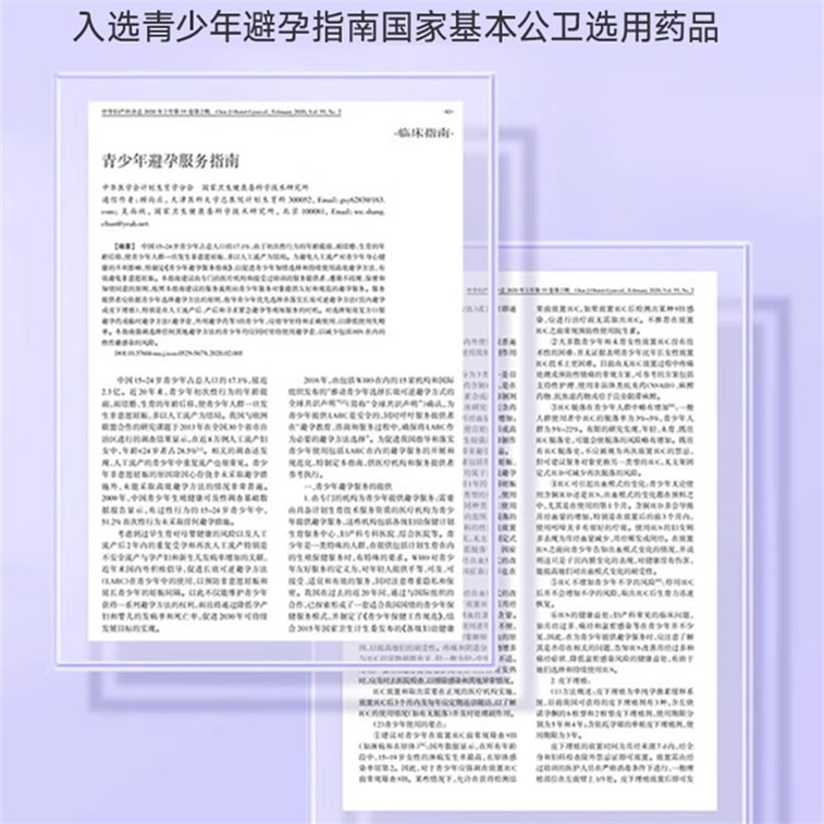 [중국 직배송] 푸옌지에 피임 좌약, 여성용 피임약, 성관계 전 질 삽입형, 액상 젤, 8개입/상자 [안전한 외용 피임법] 3