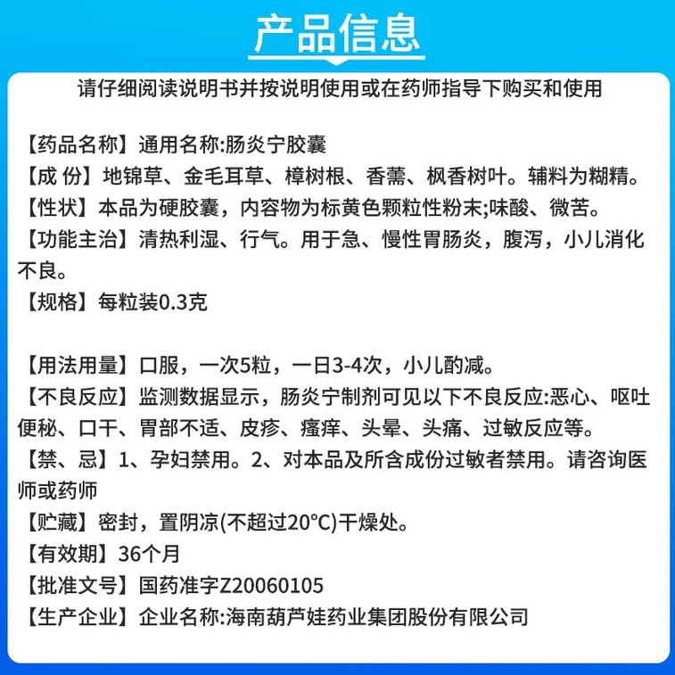 新子ブランド、葫禄世家、腸炎緩和錠/カプセル、48カプセル/箱。急性および慢性の胃腸炎、腹痛、腹部膨満感に。胃腸の働きを整え、腸炎、消化不良、下痢を治療し、下痢を止めます。慢性腸炎にも適しています。 3
