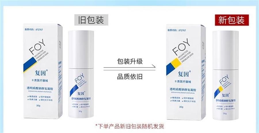 【中国直邮】 复因 透明质酸钠修复凝胶30g/瓶 敏感肌痤疮  皮肤屏障修复  乳状医用敷料
