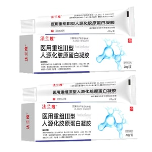 法兰度 【超值2盒】 医用重组人源化胶原蛋白凝胶 人表皮因子型凝胶 光子嫩肤修复 敏感肌修复 屏障修复 术后护理 光术后修复皮肤 皮肤用药 15g/支*2支 2盒