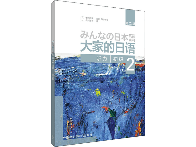 Everyone's Japanese Beginner 2 Listening 2nd Edition - Yami.com