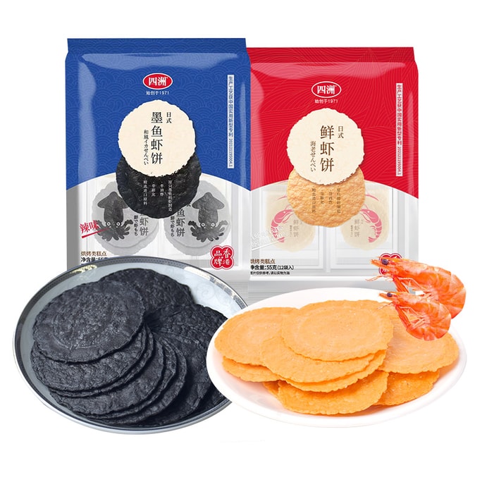 【中國直郵】 四洲 鮮蝦餅蝦片 55gx2袋 鮮蝦餅原味55g+墨魚餅(辣味)55克