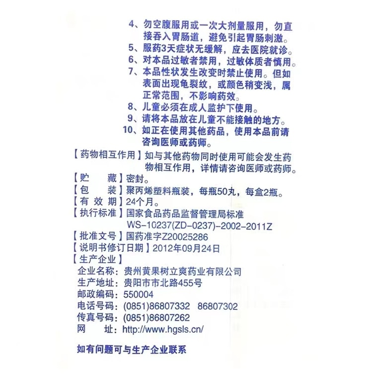 【中国直邮】 艾纳香 咽立爽口含滴丸口臭咽喉炎急性咽炎嗓子发炎  100丸/盒 3