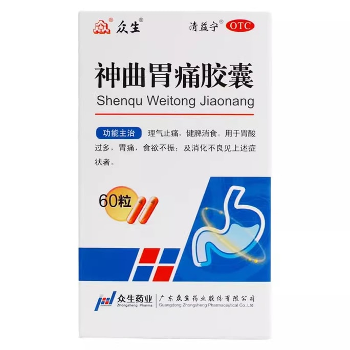 【中国直送】Zhongsheng Shenqu 胃痛カプセル 脾臓を強化し食物を除去し、消化不良や不規則な便に適しています 0.4g*60カプセル/箱