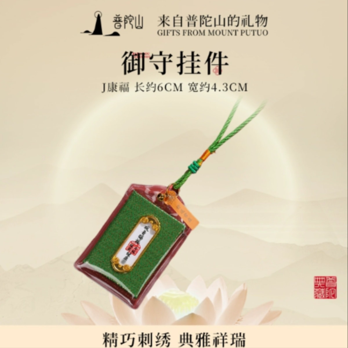 中国直送】普陀山お守りペンダント 健康祈願 開運 お土産 ギフト (約6