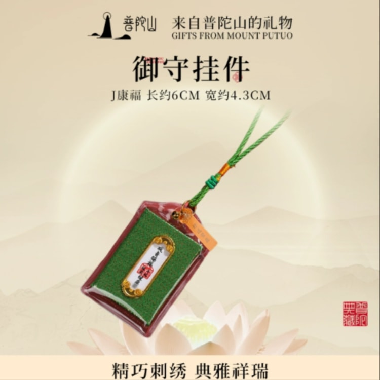 中国直送】普陀山お守りペンダント 健康祈願 開運 お土産 ギフト (約6