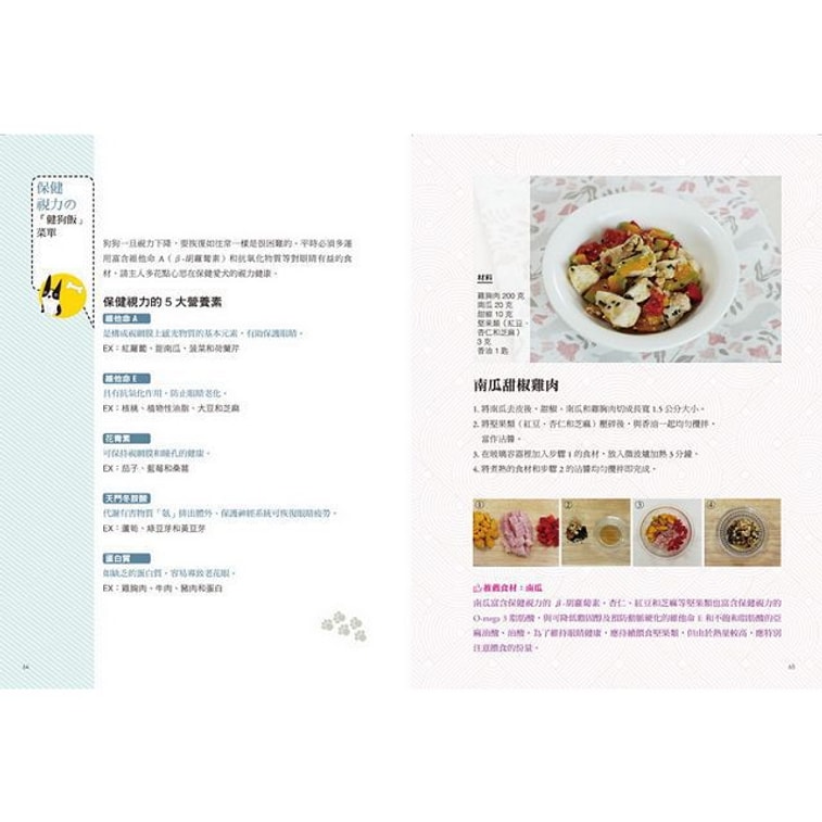 【繁體】TOP1寵物營養師的健狗飯:42道天然鮮料理,養出愛犬健康不生病! 8