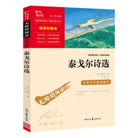 【中国からのダイレクトメール】I READING Love Reading Selected Poems of Rabindranath Tagore（小中学生対象の課外読書）