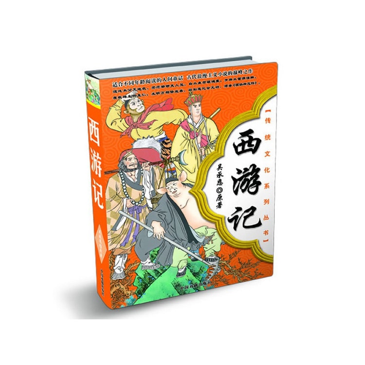 ◆美品 希少 1990年初版◆中国書籍『西遊記』上海 学林出版社 庄俊画 3冊 传统文化系列丛书：西游记- Yami.com