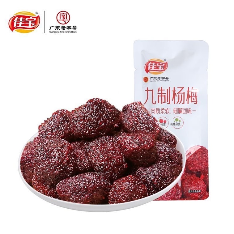 [Guangdong Laozi Brand] Nine-processed Bayberry Dried Bayberry 15g*5 packs Preserved Fruit Candied Fruit Dried Fruit for Snacking 5