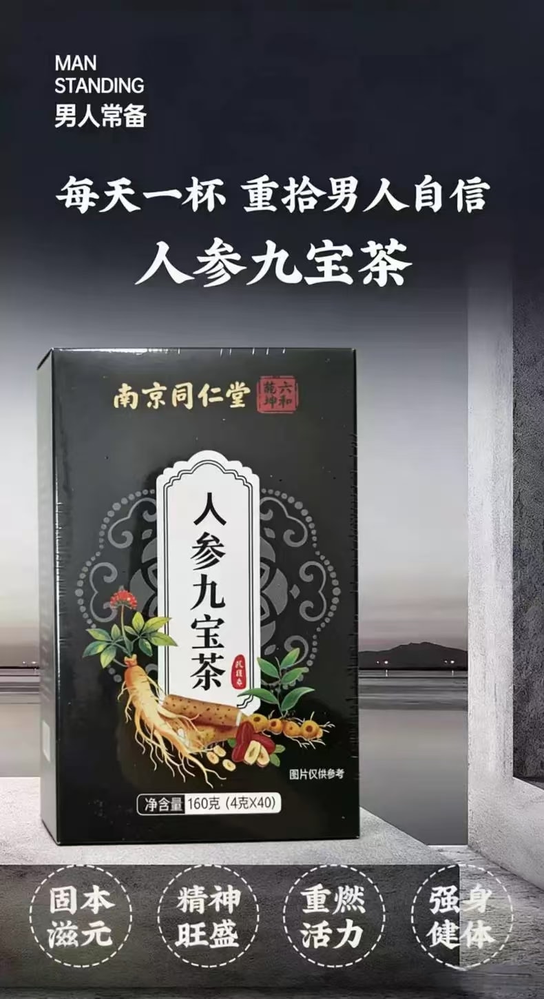 中国直邮】 南京同仁堂人参九宝茶男士养生滋补茶160g*1盒- 亚米