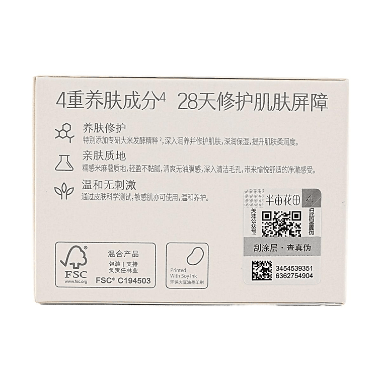 半畝花田 臻萃精華修護卸妝膏 100ml【敏感肌膚適用 溫和卸妝 深層清潔 保濕修護】 10