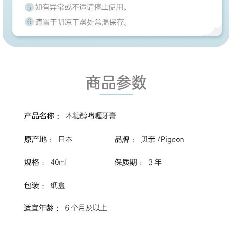 【日本直郵】PIGEON貝親 木糖醇兒童啫咖哩牙膏6月+ 嬰兒寶貝固齒可吞嚥牙膏40ml 天然甜味