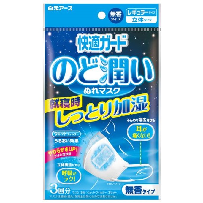 Japan COTTON LABO 株式会社ハクモト 加湿立体マスク 3枚入