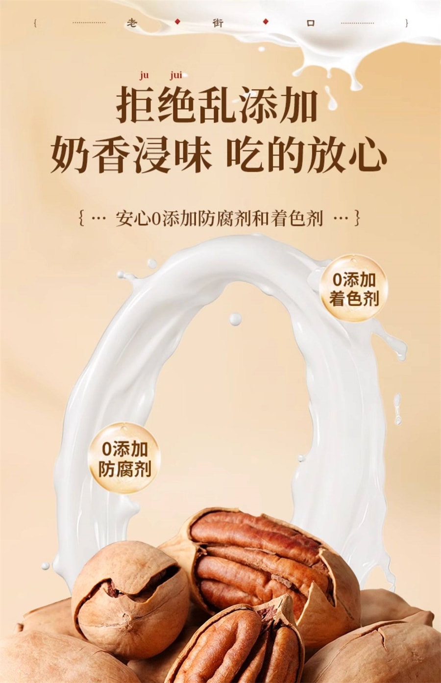 【中國直郵】 老街口 碧根果仁長壽果乾果堅果散裝休閒零食年貨 奶油味碧根果120g*2袋