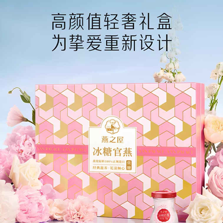 【中国直邮】 燕之屋 花漾瓶燕窝 即食燕窝正品节日送长辈滋补品 70g/瓶*5瓶 3