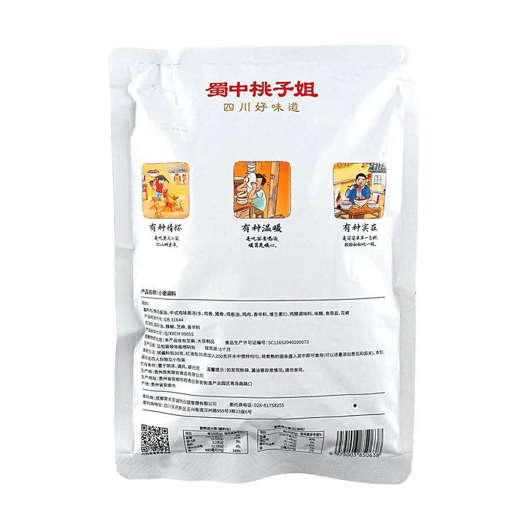 蜀中桃子姐 小面调料 240g【重庆小面麻辣煮面条拌面料】【四川风味】【抖音小红书爆火】 5