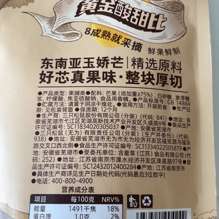 【中國直郵】 三隻松鼠 芒果乾 酸甜好果味 60g/包 1包裝 3