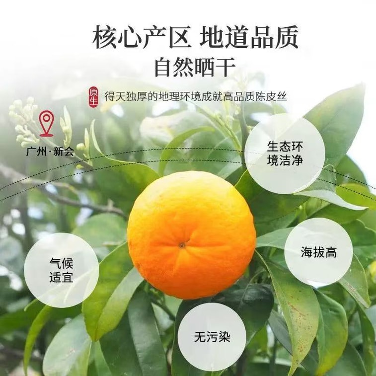 매지첸 자연 숙성 귤껍질 조각은 전통 방식으로 햇볕에 말려 진하고 향긋하며 국물이 맑고 맛이 부드럽고 맛있습니다. 100g 7