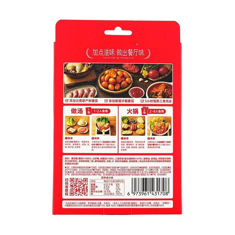 雲南樹トマト風味スープベース、5.29オンス 5