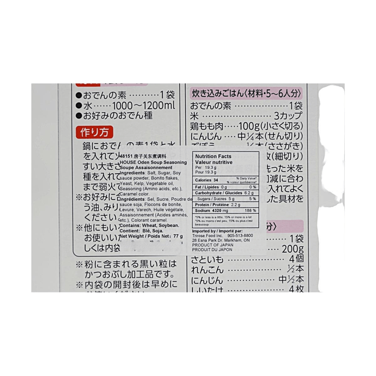 HOUSE Oden Seasoning Base, 2.72 oz【Hokkaido Kelp & Makurazaki Bonito Flavor】 3