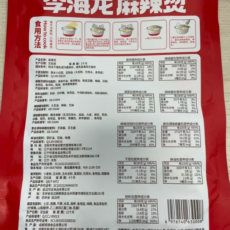 Li Hailong Spicy Hot Pot Instant Pack 1 Bag 437g Authentic Old-Style Northeastern Sticky Spicy Hot Pot, Great for Student Dorms and Late-Night Snacks 8