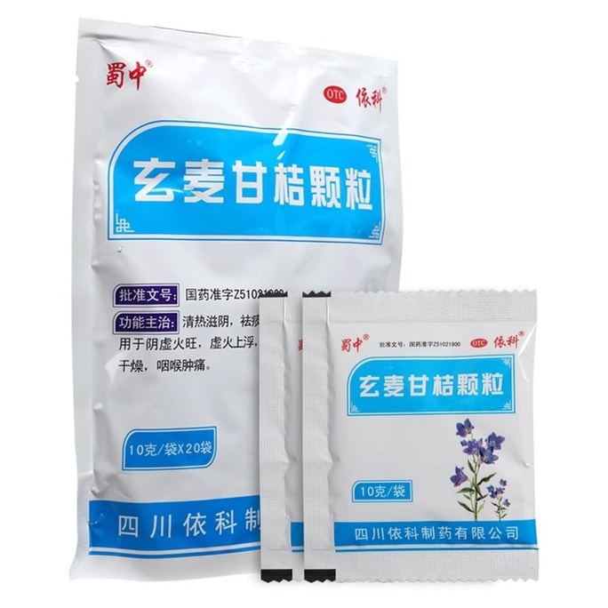 【中国直邮】 蜀中 玄麦甘桔颗粒 红肿疼痛阴虚火旺颗粒冲剂口鼻干燥 20袋/盒