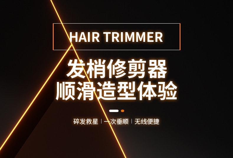 【中國直郵】 晶雅家 炸毛救星! 電動頭髮分岔修剪器 碎發打理神器 黑色一隻裝