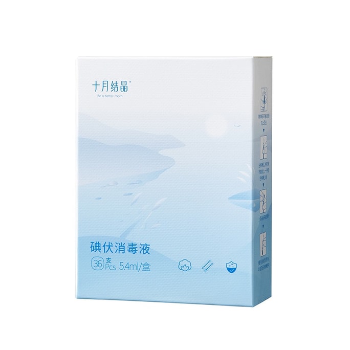 十月结晶 婴儿宝宝 碘伏棉签 独立包装36支/盒 除菌护理二合一