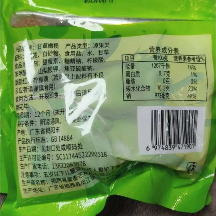 【中國直郵】 健康其他 甘草橄欖閩南特產蜜餞果乾果舖茶點小吃解饞休閒零食250g*1袋 6