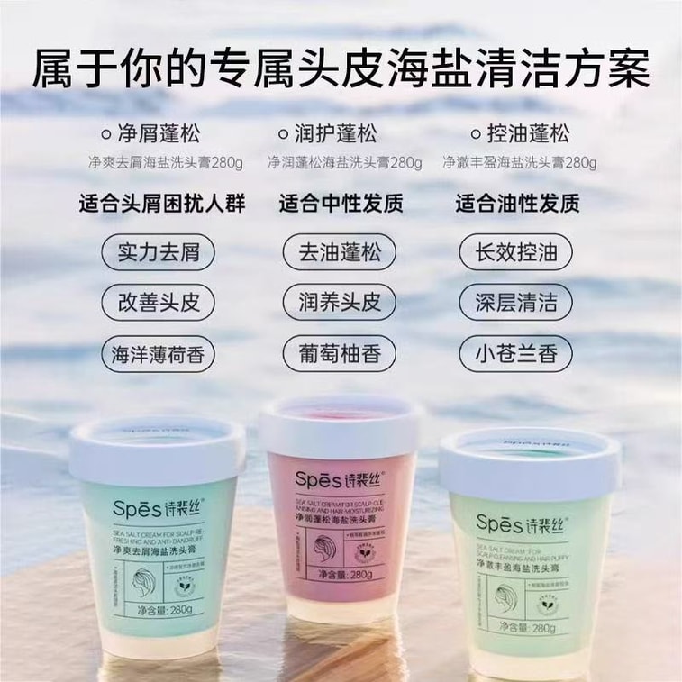 【中国直送】Shi Pei Si クリーン＆ボリュームアップ シーソルトシャンプー オイルコントロール ボリュームアップ フケ防止シャンプー かゆみ防止 頭皮スクラブ 男女兼用 280g/瓶【グリーンバージョン】 4