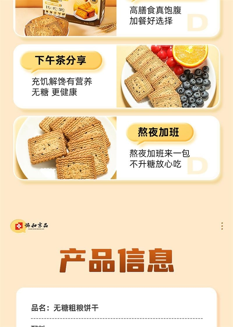 【中國直郵】 協和京品 粗糧餅乾 糖人專用控製糖糖友孕婦孕期零食糖尿人無糖全麥食品 450g/盒