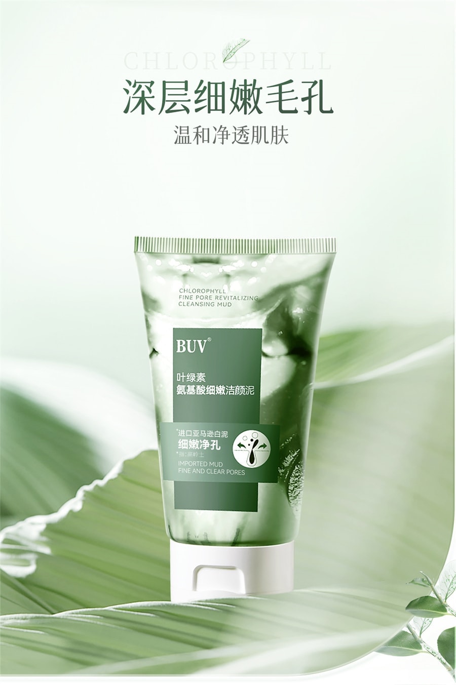 【中國直送】 日本 BUST BUV 葉綠素氨基酸細嫩潔面乳洗面奶收縮毛孔控油溫和深層清潔男女 100g