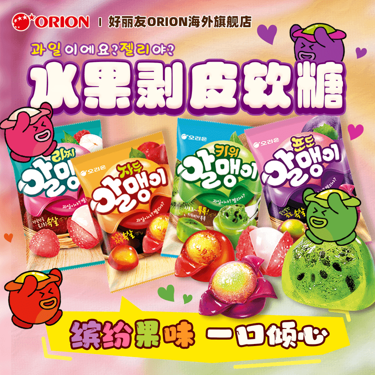 中国直邮】 韩国ORION 好丽友李子味剥皮软糖67g*4袋- 亚米