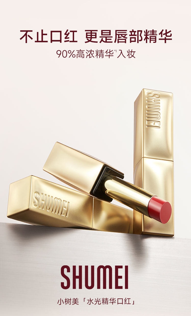 【中國直郵】 小樹美 水光精華口紅 唇釉唇膏不掉色顯白持色淡化唇紋 1支裝【G8酒心櫻桃】