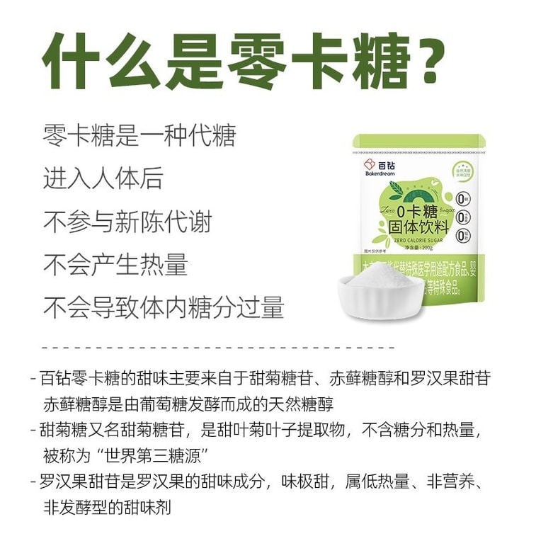 百钻 0卡糖 零卡糖 0脂肪 代糖【三种糖混合配方】低卡 减肥减脂代餐 咖啡 轻食烘焙 甜味剂 赤藓糖醇 甜菊糖苷 200克 5