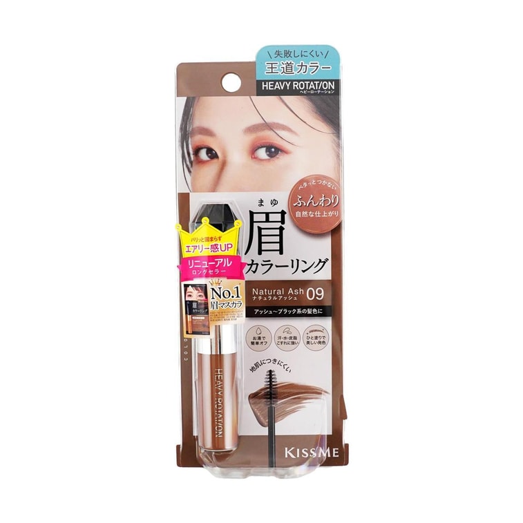 KISS ME HEAVY ROTATION Coloring Eyebrow #09 Natural Ash @COSME Award 6
