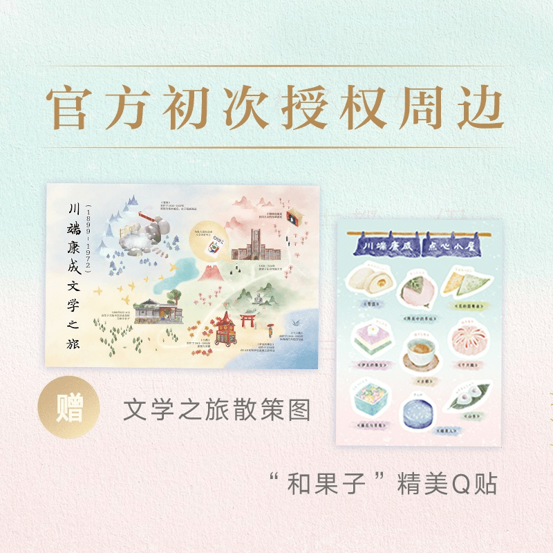 中国直邮】川端康成文集文库本(全9册) - 亚米