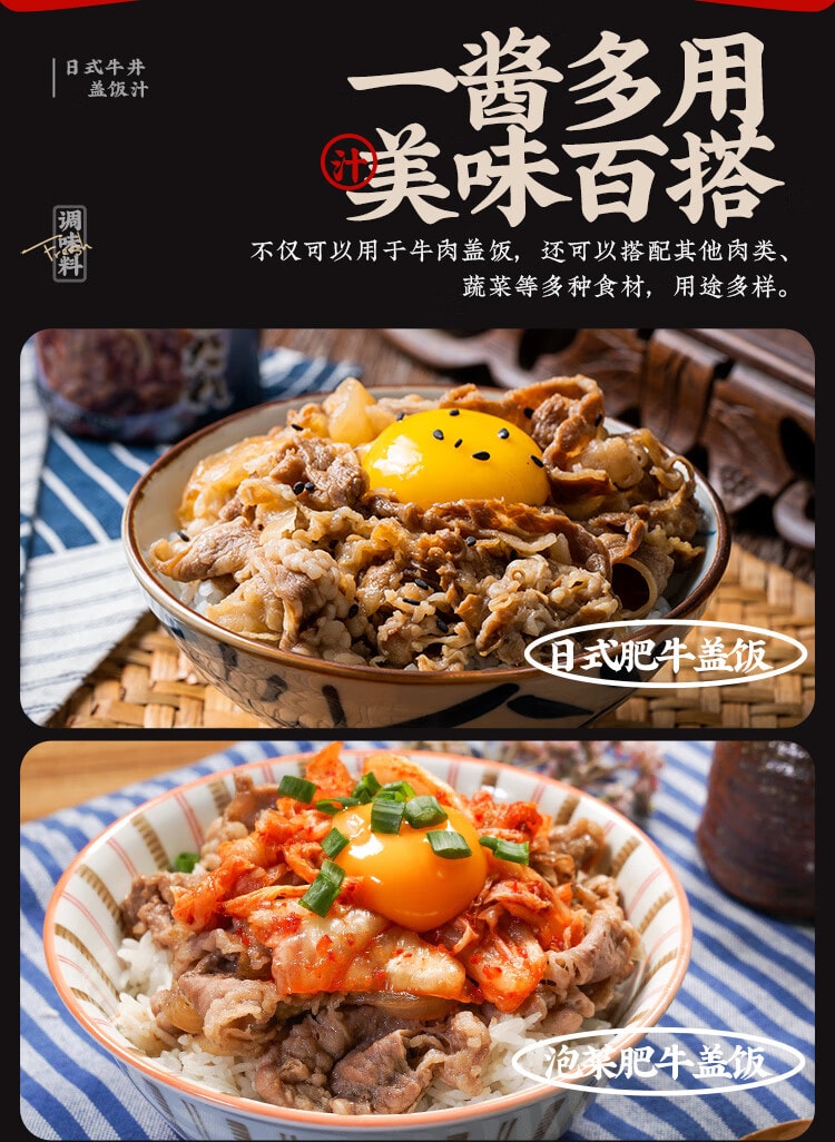 日本 大逸昌 日式牛井汁牛肉蓋飯醬汁 175g*2瓶